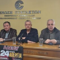 Πάτρα: Νέο ΔΣ, με ίδιο πρόεδρο, στην ΑΔΕΔΥ Αχαΐας, μετά από εκλογές ΦΩΤΟ