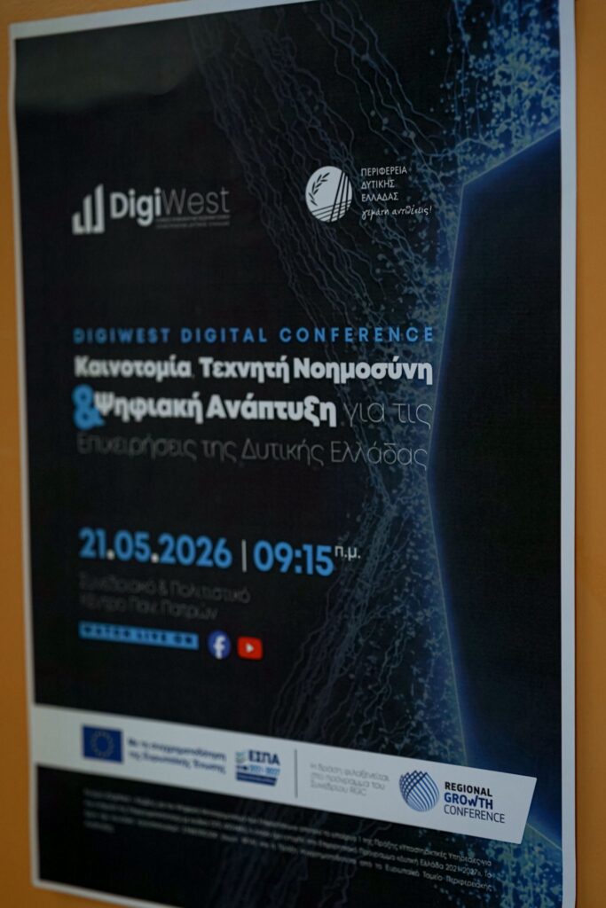 Το πρώτο ψηφιακό συνέδριο του έργου DigiWest στην Αχαΐα ΦΩΤΟ