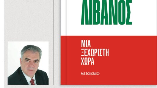 Δημήτρης Κούρκουλας - Παρουσίαση βιβλίου «Λίβανος» 41 Δημήτρης Κούρκουλας - Παρουσίαση βιβλίου «Λίβανος»