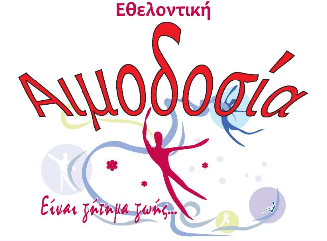 Εθελοντική αιμοδοσία στον Συναιτερισμό «Ράδιο Ταξί Πάτρας 18300»