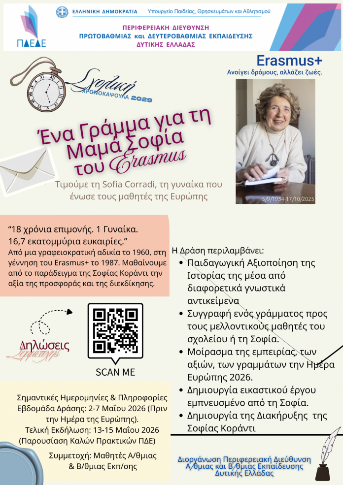 Διήμερο Φεστιβάλ του Εκπαιδευτικού έργου της Δυτικής Ελλάδας 30 Διήμερο Φεστιβάλ του Εκπαιδευτικού έργου της Δυτικής Ελλάδας