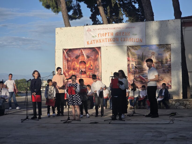 Αίγιο: Με επιτυχία η γιορτή λήξης των Κατηχητικών Σχολείων της Μητρόπολης