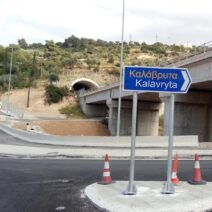 Αχαΐα: Κλείνει ο Κόμβος Πούντας - Καλαβρύτων σε ένδειξη διαμαρτυρίας για το λουκέτο στον Οδοντωτό - Επιβεβαίωση του Patrapress.gr