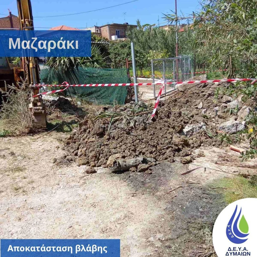 Δυτική Αχαΐα: Πήραν «φωτιά» τα συνεργεία της ΔΕΥΑΔ για βλάβες στην ύδρευση ΦΩΤΟ