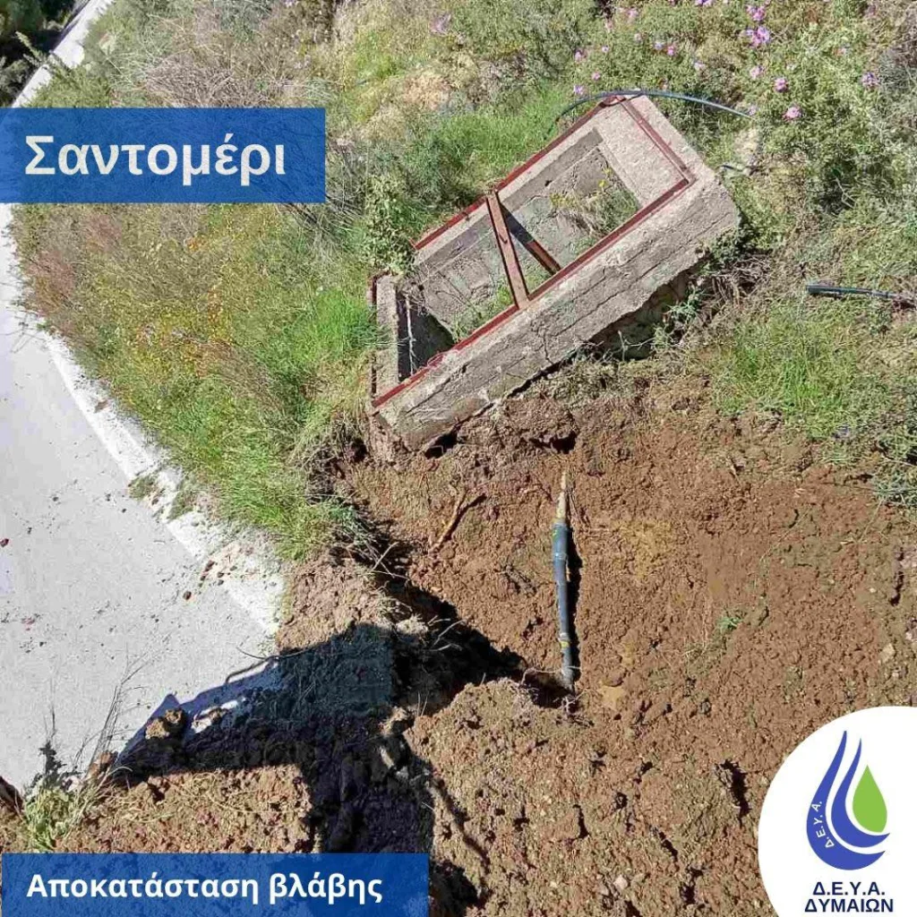 Δυτική Αχαΐα: Πήραν «φωτιά» τα συνεργεία της ΔΕΥΑΔ για βλάβες στην ύδρευση ΦΩΤΟ
