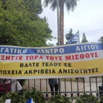 Αίγιο: Με σύνθηµα κατά της ακρίβειας η Εργατική Πρωτομαγιά ΦΩΤΟ