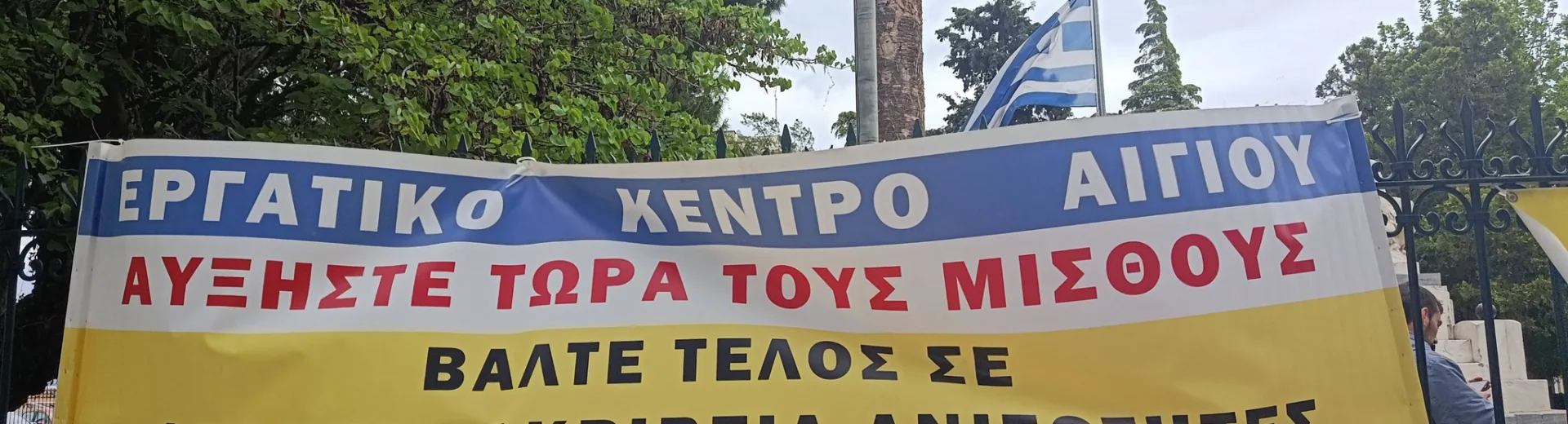 Αίγιο: Με σύνθηµα «Καµία θυσία για τον πόλεµο και τα κέρδη τους» η Εργατική Πρωτομαγιά ΦΩΤΟ