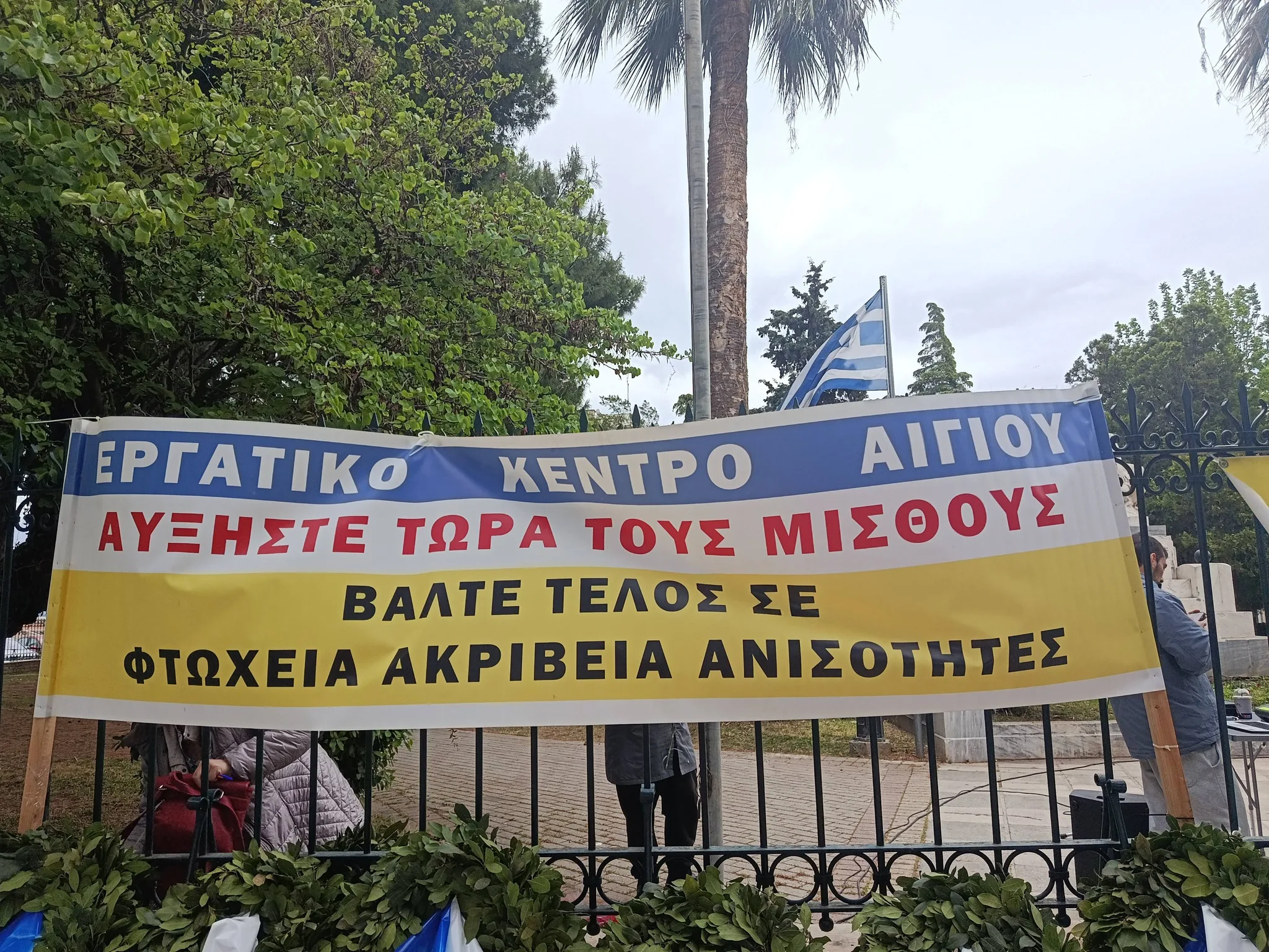 Αίγιο: Με σύνθηµα κατά της ακρίβειας η Εργατική Πρωτομαγιά ΦΩΤΟ