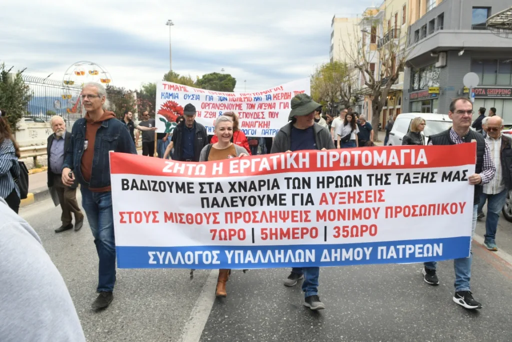 Ο εορτασμός της Εργατικής Πρωτομαγιάς, στην Πάτρα, με τον φακό του Δημου ΦΩΤΟ