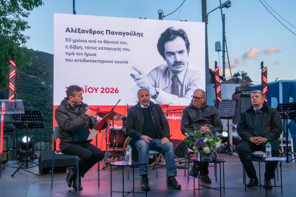 Επετειακή εκδήλωση για τα 50 χρόνια από τον θάνατο του Αλέξανδρου Παναγούλη 34 Επετειακή εκδήλωση για τα 50 χρόνια από τον θάνατο του Αλέξανδρου Παναγούλη