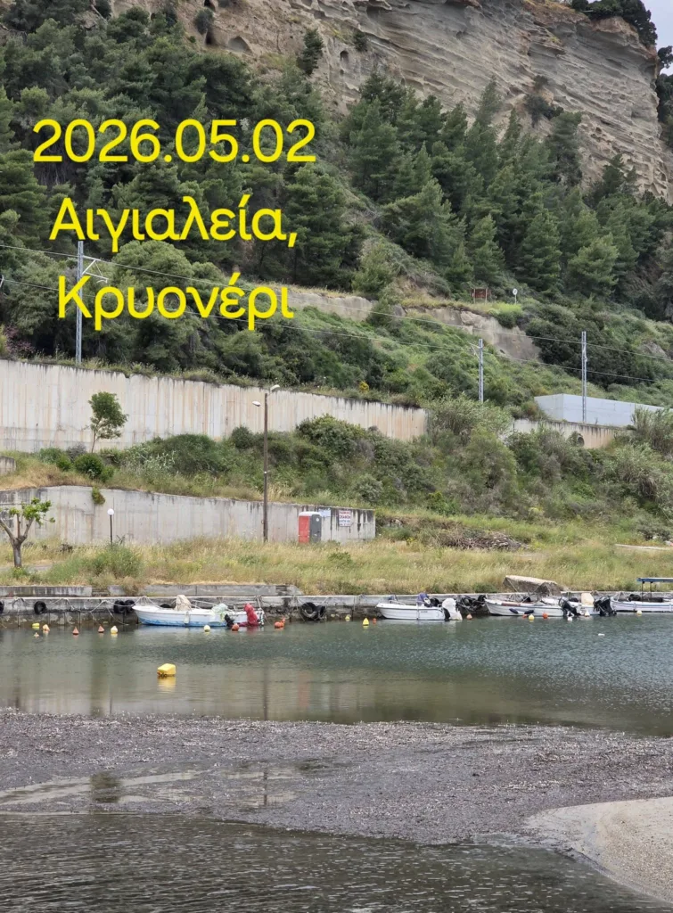 Αχαΐα: Απαράδεκτη πραγματικότητα στο Λιμανάκι Κρυονερίου ΦΩΤΟ ΝΤΟΚΟΥΜΕΝΤΟ