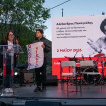 Επετειακή εκδήλωση για τα 50 χρόνια από τον θάνατο του Αλέξανδρου Παναγούλη