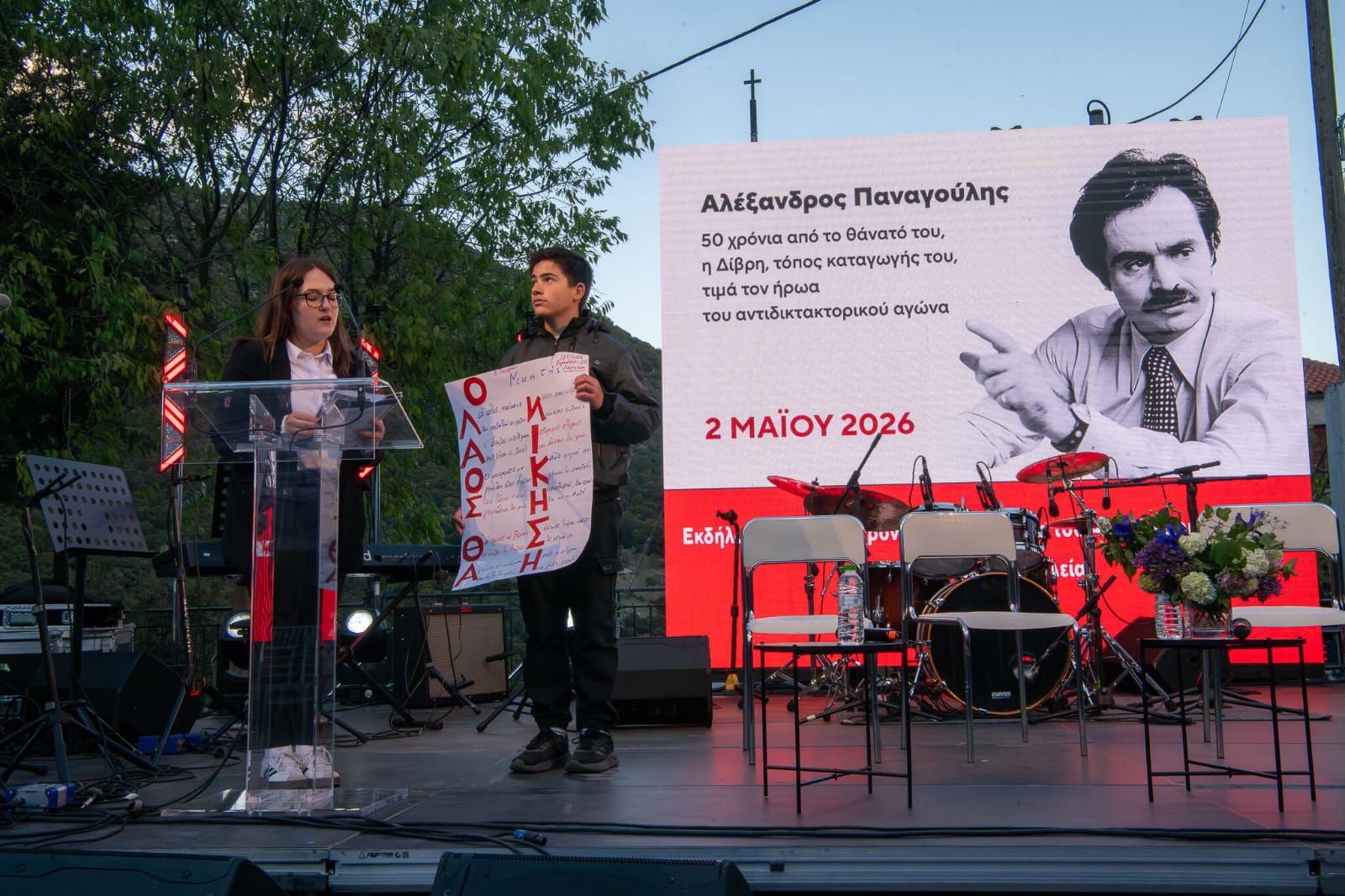 Επετειακή εκδήλωση για τα 50 χρόνια από τον θάνατο του Αλέξανδρου Παναγούλη 4 Επετειακή εκδήλωση για τα 50 χρόνια από τον θάνατο του Αλέξανδρου Παναγούλη
