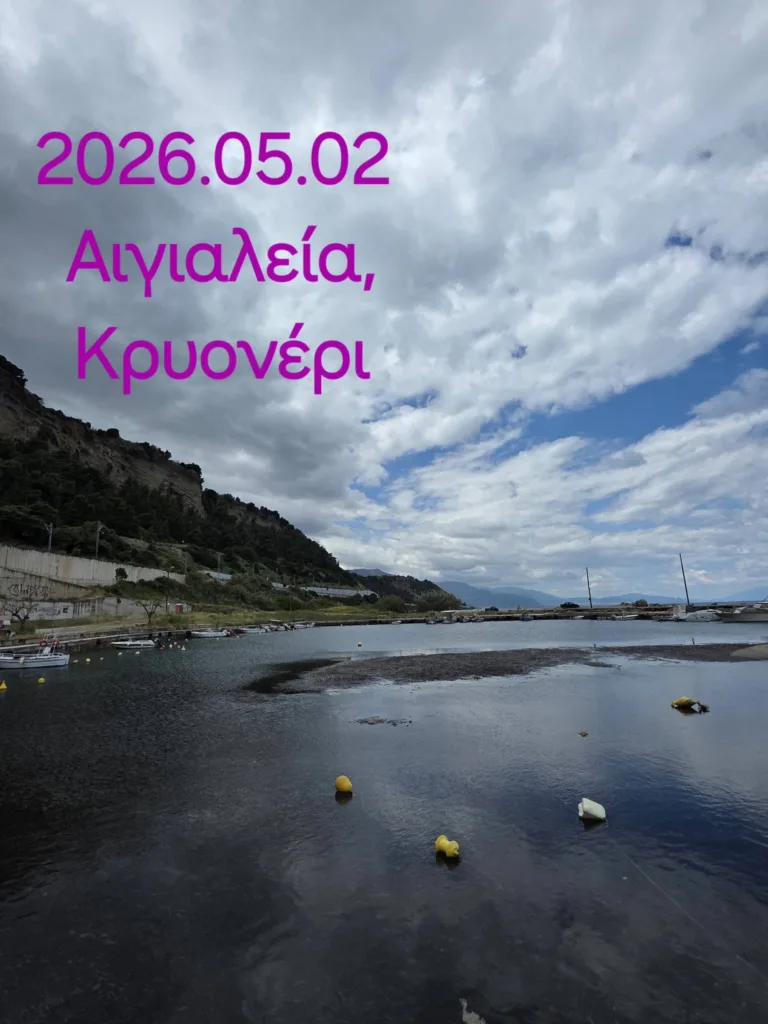 Αχαΐα: Απαράδεκτη πραγματικότητα στο Λιμανάκι Κρυονερίου ΦΩΤΟ ΝΤΟΚΟΥΜΕΝΤΟ