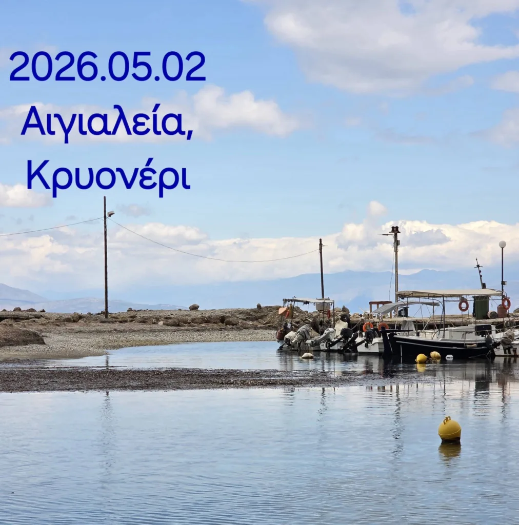 Αχαΐα: Απαράδεκτη πραγματικότητα στο Λιμανάκι Κρυονερίου ΦΩΤΟ ΝΤΟΚΟΥΜΕΝΤΟ