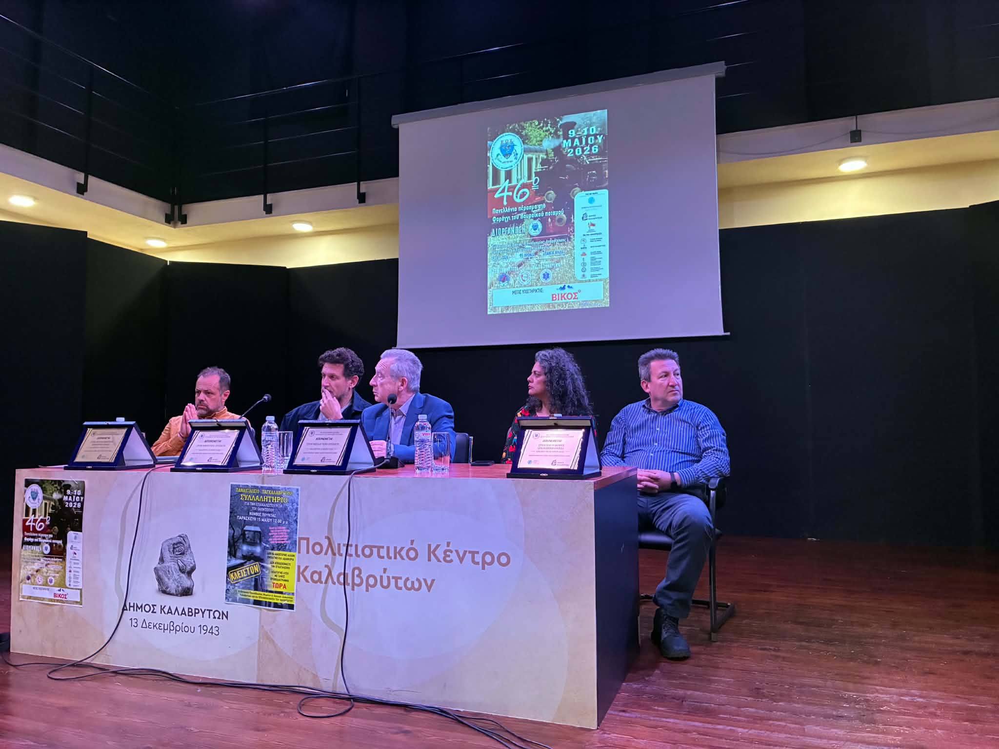 Οι τοπικοί σύλλογοι και η προσφορά στον τόπο, από τους «Φίλους Καλαβρύτων»