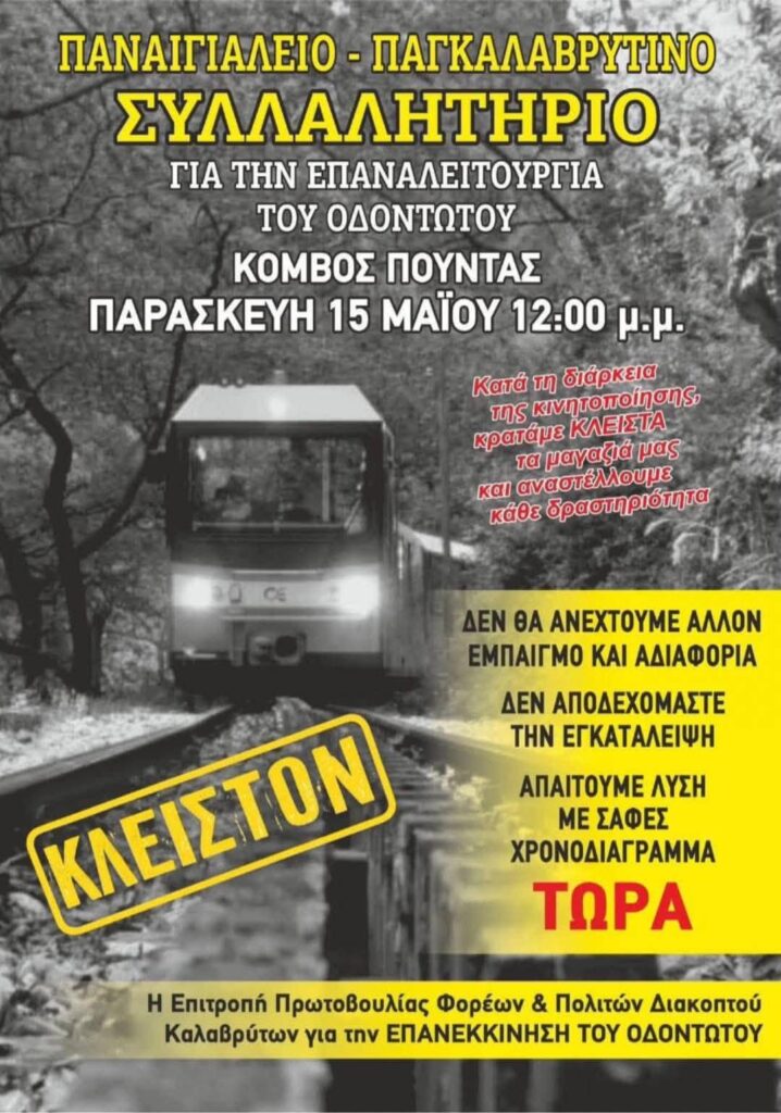 Οι τοπικοί σύλλογοι και η προσφορά στον τόπο, από τους «Φίλους Καλαβρύτων» 31 Οι τοπικοί σύλλογοι και η προσφορά στον τόπο, από τους «Φίλους Καλαβρύτων»