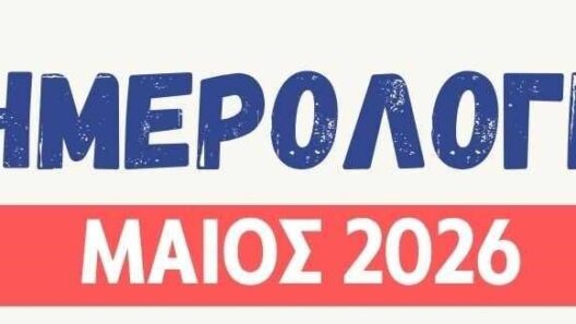 Νέο κοινό ημερολόγιο εκδηλώσεων από την Ομοσπονδία Συλλόγων Αιγιαλείας