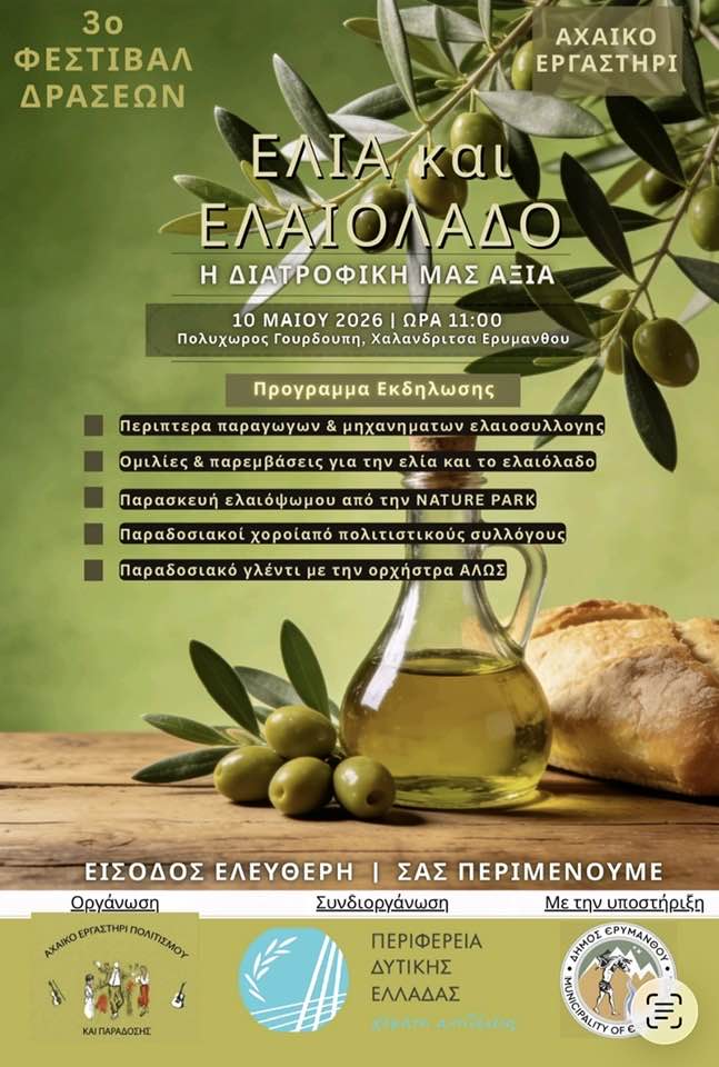 Οι «Δημοκράτες» στο 3ο Φεστιβάλ Δράσεων «Ελιά & Ελαιόλαδο του Ερύμανθου ΦΩΤΟ, 29 Οι «Δημοκράτες» στο 3ο Φεστιβάλ Δράσεων «Ελιά & Ελαιόλαδο του Ερύμανθου ΦΩΤΟ,