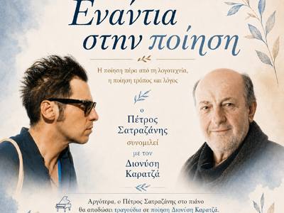 Σατραζάνης και Καρατζάς, στο Μηχανουργείο ΦΩΤΟ 29 Σατραζάνης και Καρατζάς, στο Μηχανουργείο ΦΩΤΟ