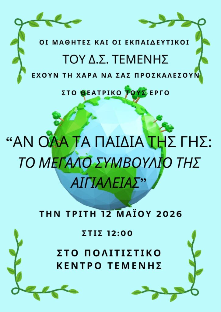 Πρόγραμμα για το περιβάλλον από το Δημοτικό σχολείο Τέμενης ΦΩΤΟ 29 Πρόγραμμα για το περιβάλλον από το Δημοτικό σχολείο Τέμενης ΦΩΤΟ
