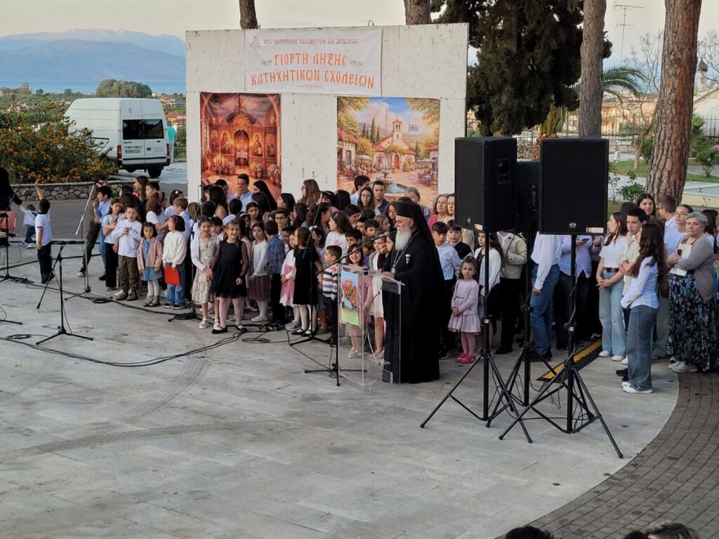 Εορτή λήξης των Κατηχητικών Σχολείων Ενοριών του Αιγίου ΦΩΤΟ 37 Εορτή λήξης των Κατηχητικών Σχολείων Ενοριών του Αιγίου ΦΩΤΟ