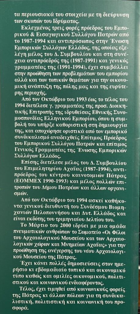 Πάτρα: Το έργο του ανήσυχου εμπόρου Σοφοκλή Κολαΐτη - Η κηδεία του ΑΦΙΕΡΩΜΑ-ΦΩΤΟ