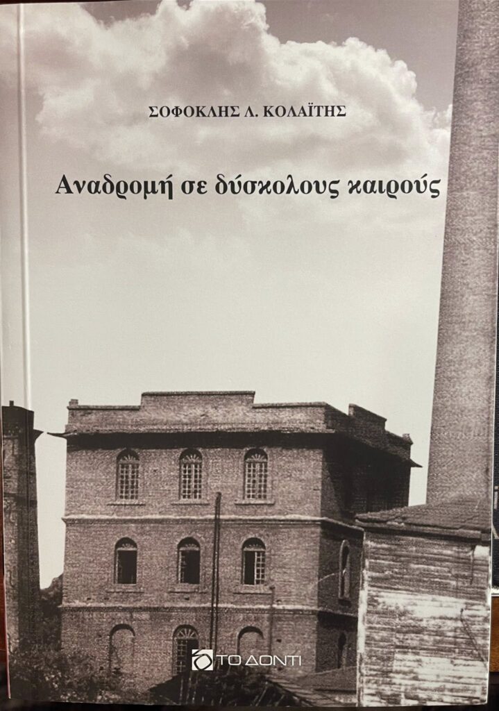 Πάτρα: Το έργο του ανήσυχου εμπόρου Σοφοκλή Κολαΐτη - Η κηδεία του ΑΦΙΕΡΩΜΑ-ΦΩΤΟ