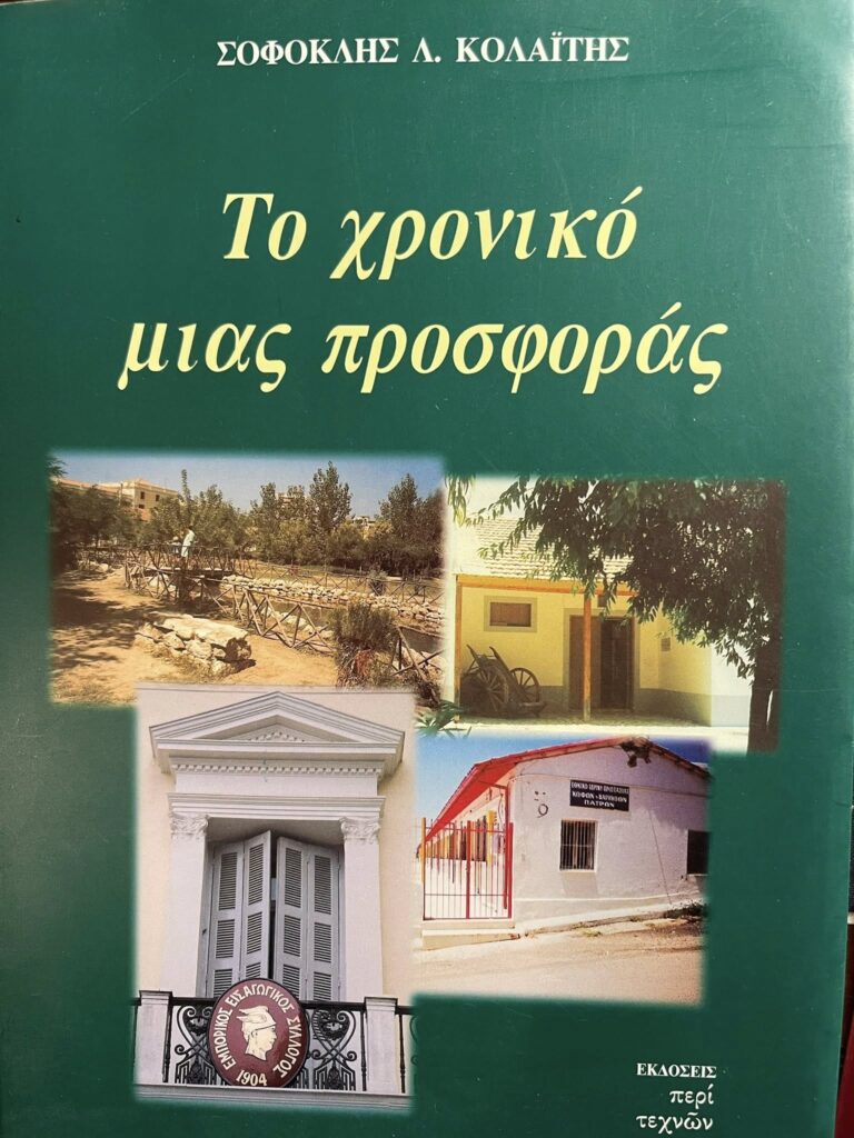 Πάτρα: Το έργο του ανήσυχου εμπόρου Σοφοκλή Κολαΐτη - Η κηδεία του ΑΦΙΕΡΩΜΑ-ΦΩΤΟ