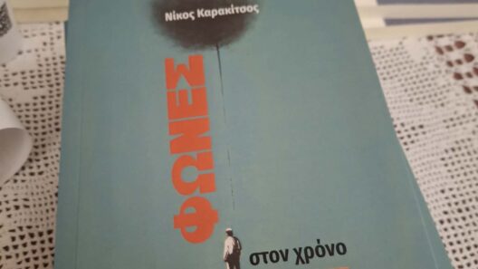 Το βιβλίο του Νίκου Καρακίτσου «Φωνές στο χρόνο» στον Πανηπειρωτικό Πατρών ΦΩΤΟ 51 Το βιβλίο του Νίκου Καρακίτσου «Φωνές στο χρόνο» στον Πανηπειρωτικό Πατρών ΦΩΤΟ