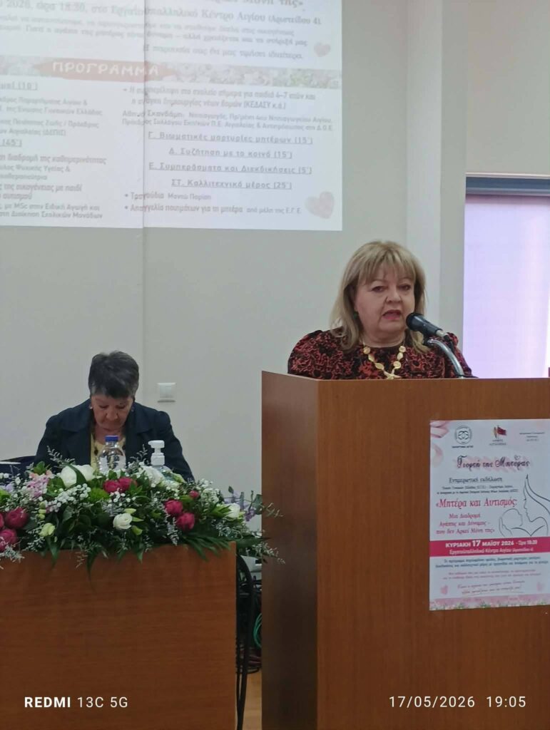 «Μητέρα και Αυτισμός: Μια Διαδρομή Αγάπης και Δύναμης – που δεν Αρκε Μόνη της» 36 «Μητέρα και Αυτισμός: Μια Διαδρομή Αγάπης και Δύναμης – που δεν Αρκε Μόνη της»