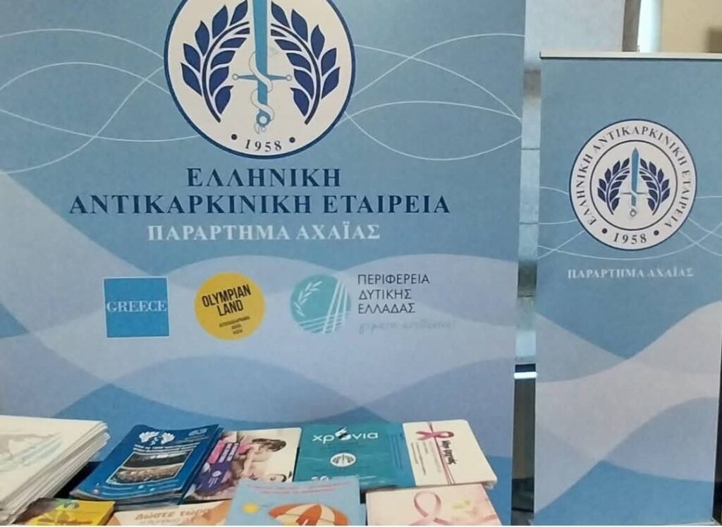 Συνεργασία Περιφέρειας - Αντικαρκινικής για τον Τουρισμό ΦΩΤΟ 29 Συνεργασία Περιφέρειας - Αντικαρκινικής για τον Τουρισμό ΦΩΤΟ