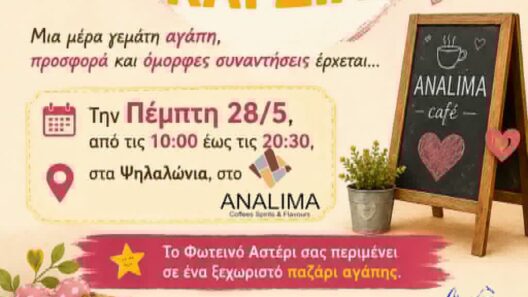 "Το Παζάρι της καρδιάς" από το Φωτεινό Αστέρι 45 "Το Παζάρι της καρδιάς" από το Φωτεινό Αστέρι