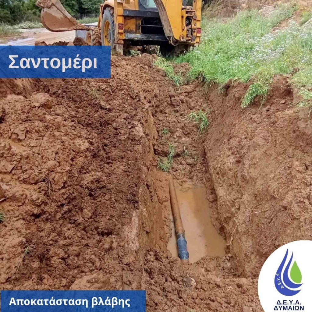 Δυτική Αχαΐα: Βλάβες σε κεντρικό αγωγό ύδρευσης - «Στο πόδι» η ΔΕΥΑΔ ΦΩΤΟ 30 Δυτική Αχαΐα: Βλάβες σε κεντρικό αγωγό ύδρευσης - «Στο πόδι» η ΔΕΥΑΔ ΦΩΤΟ