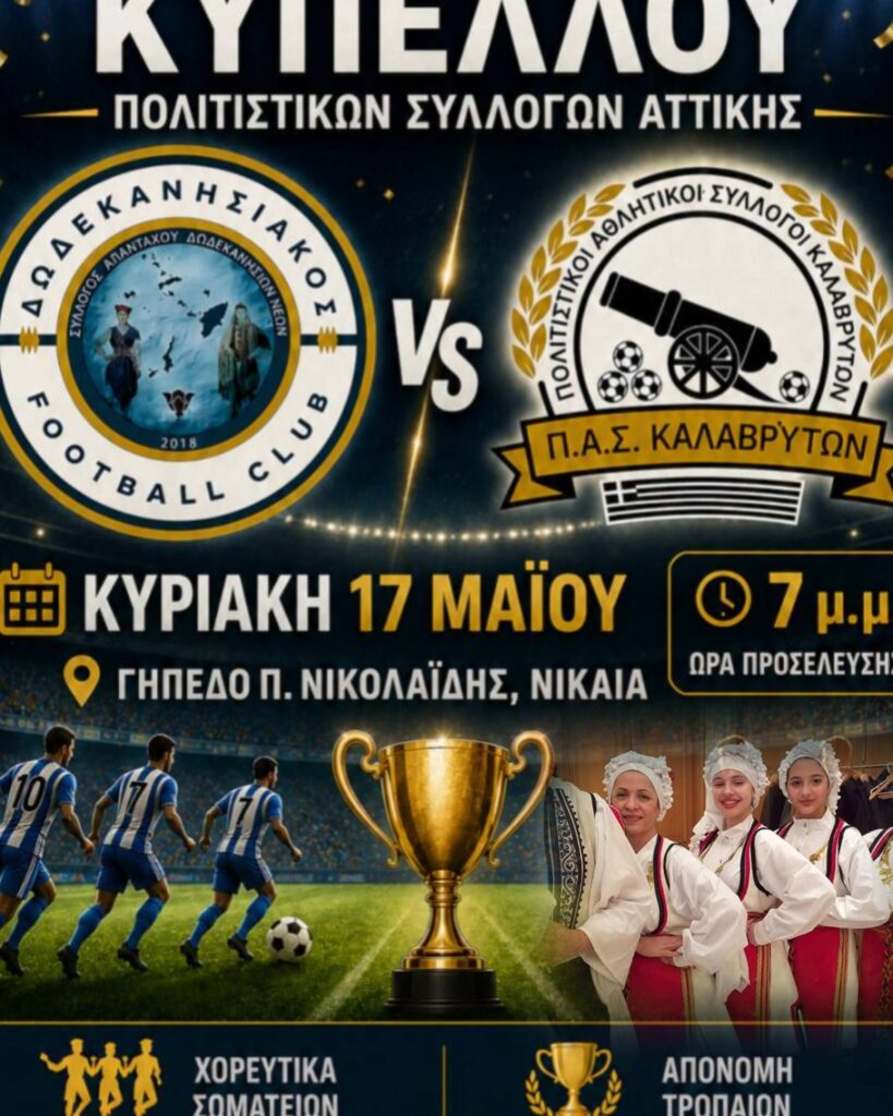 Μια υπέροχη Κυριακή γεμάτη αθλητισμό, παράδοση και χαμόγελα στα Καλάβρυτα ΦΩΤΟ 29 Μια υπέροχη Κυριακή γεμάτη αθλητισμό, παράδοση και χαμόγελα στα Καλάβρυτα ΦΩΤΟ