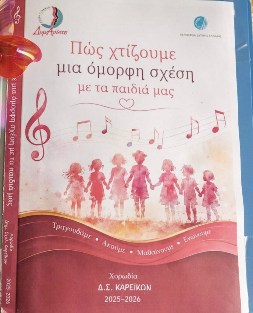 Η Ένωση Γυναικών «ΔυμΑρίστη» 29 Η Ένωση Γυναικών «ΔυμΑρίστη»