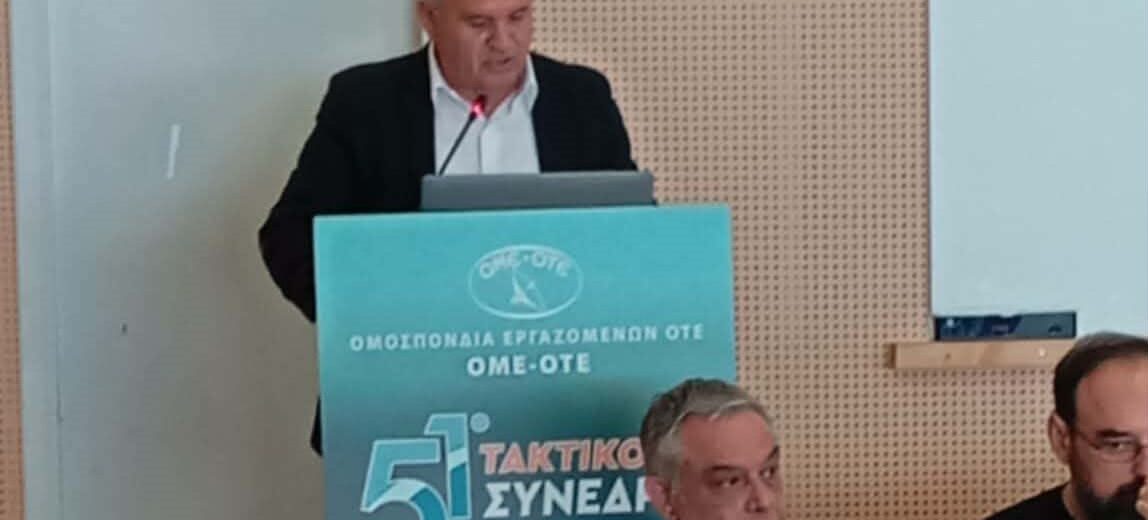 Το Εργατικό Κέντρο Αιγίου στο Συνέδριο της ΟΜΕ-ΟΤΕ με Καυκά και Παπαγιαννόπουλο ΦΩΤΟ