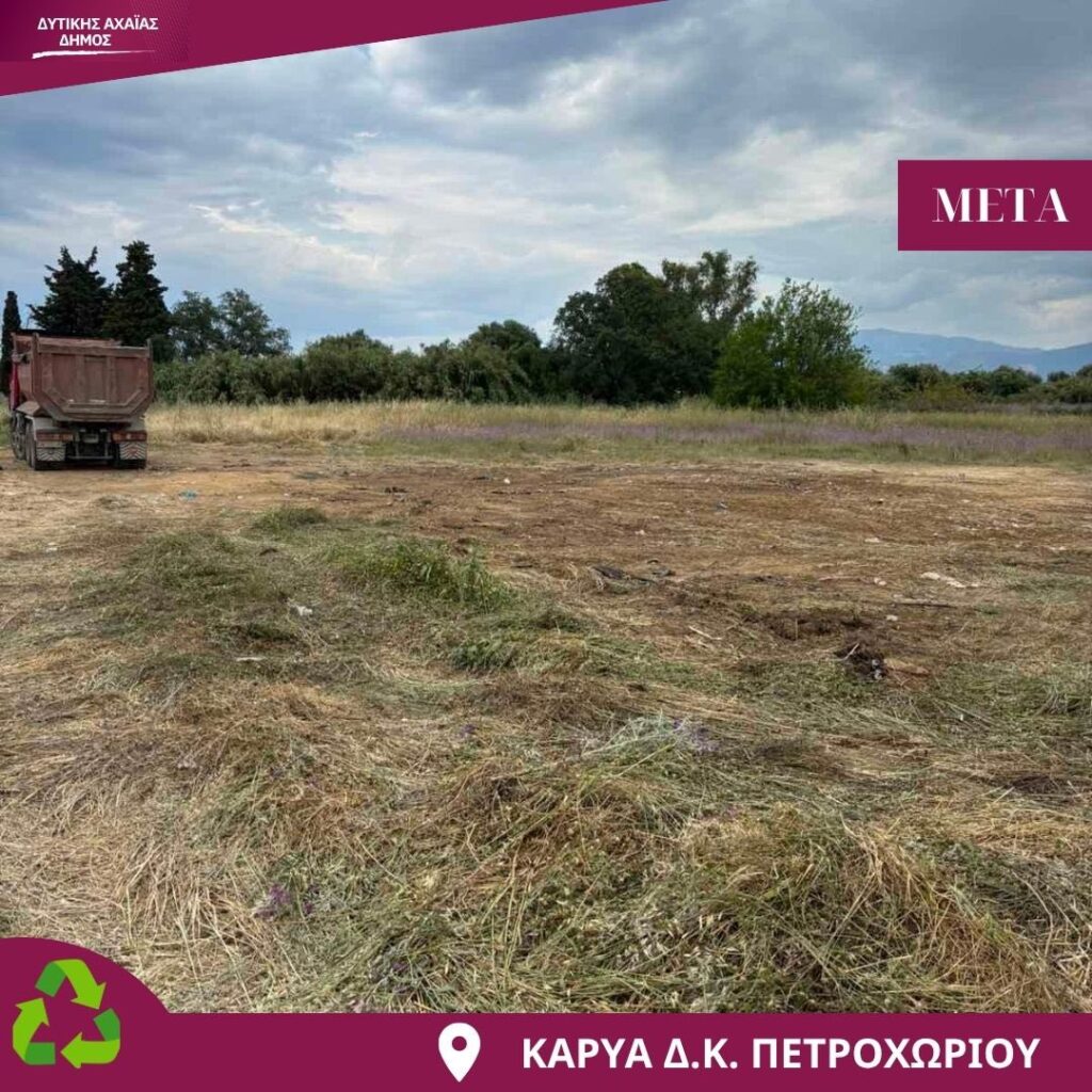 Δυτική Αχαΐα: Καθαρισμός παράνομης χωματερής στην Καρυά ΦΩΤΟ