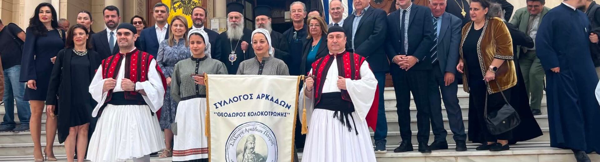 Οι Αρκάδες της Πάτρας τίμησαν τη μνήμη των Αγίων Δημητρίου και Παύλου ΦΩΤΟ