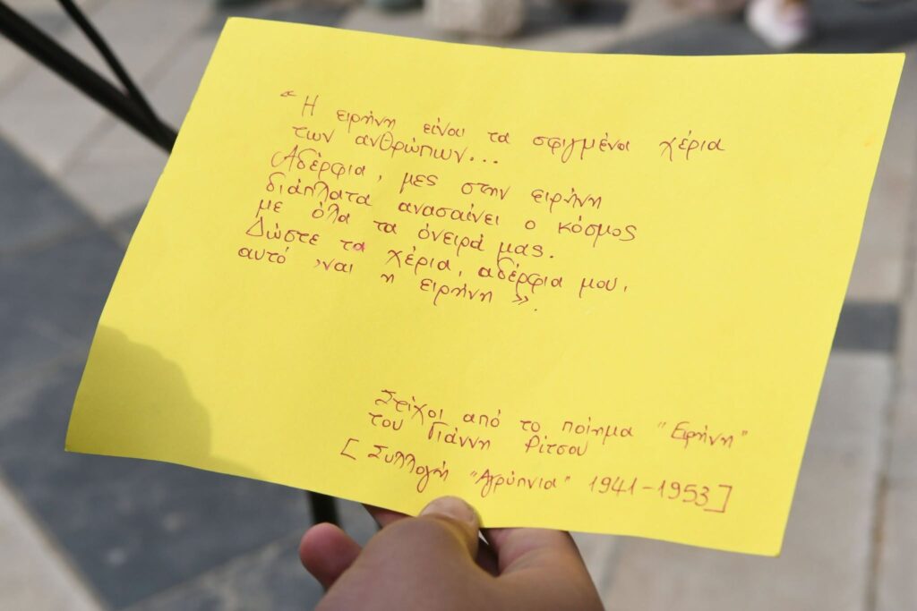 Μηνύματα για Ειρήνη, Αλληλεγγύη και Φιλία των λαών, από παιδιά, στην Πλατεία Γεωργίου ΦΩΤΟ