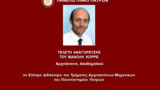 Τελετή αναγόρευσης του Μανόλη Κορρέ σε Επίτιμο Διδάκτορα του Τμήματος Αρχιτεκτόνων Μηχανικών Πατρών 42 Τελετή αναγόρευσης του Μανόλη Κορρέ σε Επίτιμο Διδάκτορα του Τμήματος Αρχιτεκτόνων Μηχανικών Πατρών