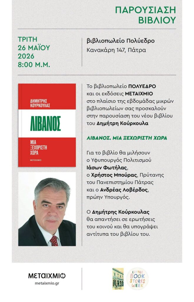 Η παρουσίαση του βιβλίου του Δημήτρη Κούρκουλα ΦΩΤΟ 31 Η παρουσίαση του βιβλίου του Δημήτρη Κούρκουλα ΦΩΤΟ