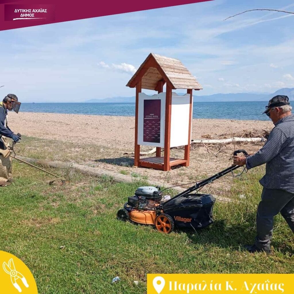Κάτω Αχαΐα: Ετοιμασίες για να βρουν οι επισκέπτες ένα καθαρό περιβάλλον ΦΩΤΟ 32 Κάτω Αχαΐα: Ετοιμασίες για να βρουν οι επισκέπτες ένα καθαρό περιβάλλον ΦΩΤΟ