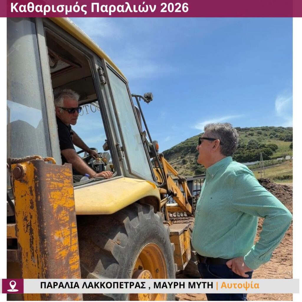 Δυτική Αχαΐα: «Αγνώριστες» γίνονται οι παραλίες για να υποδεχθούν δημότες και τουρίστες