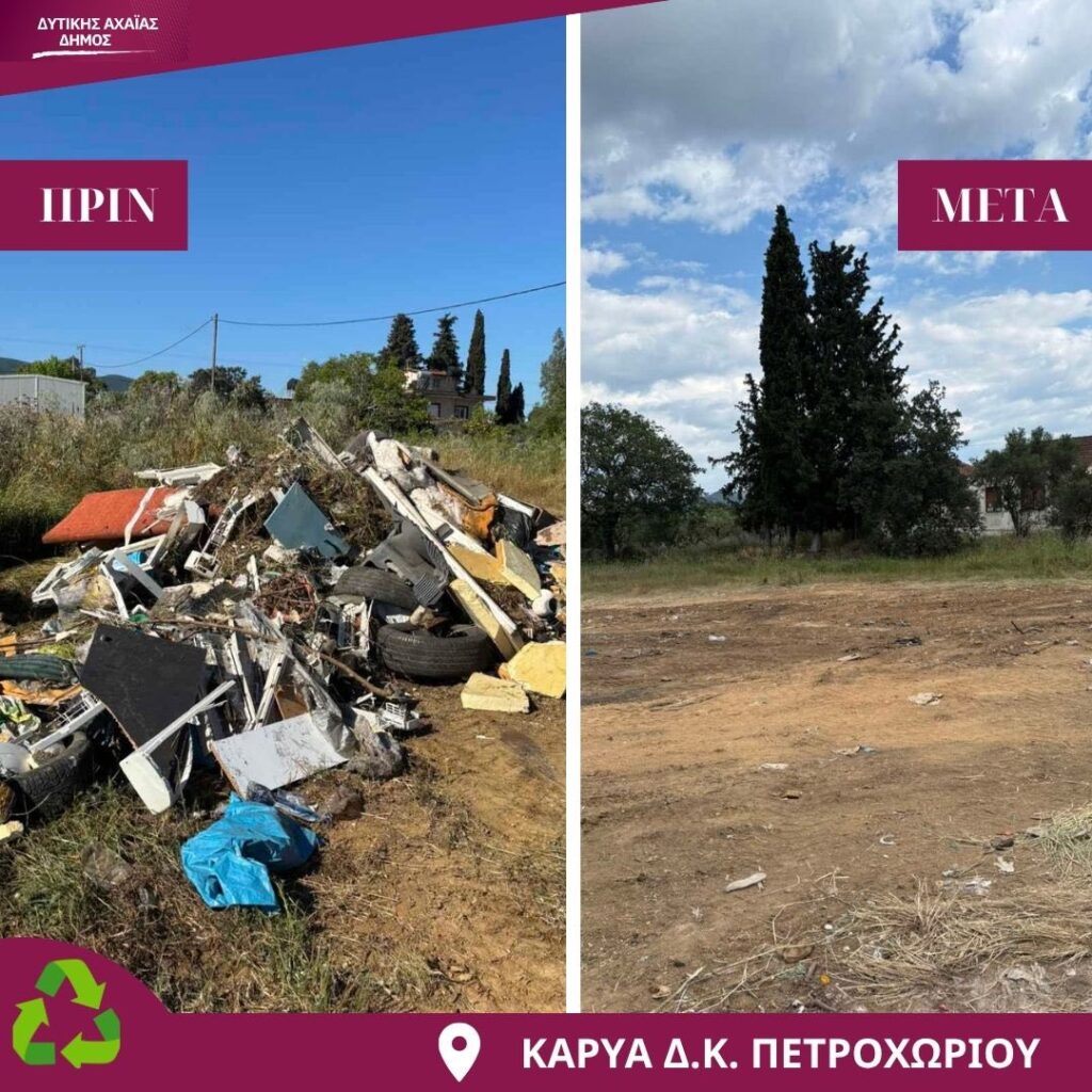 Δυτική Αχαΐα: Καθαρισμός παράνομης χωματερής στην Καρυά ΦΩΤΟ
