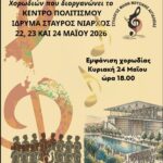 Ο Σύλλογος Φίλων Μουσικής - Χορωδία Ανατολικής Αιγιάλειας στο Φεστιβάλ Κοινοτικών Χορωδιών ΦΩΤΟ 29 Ο Σύλλογος Φίλων Μουσικής - Χορωδία Ανατολικής Αιγιάλειας στο Φεστιβάλ Κοινοτικών Χορωδιών ΦΩΤΟ