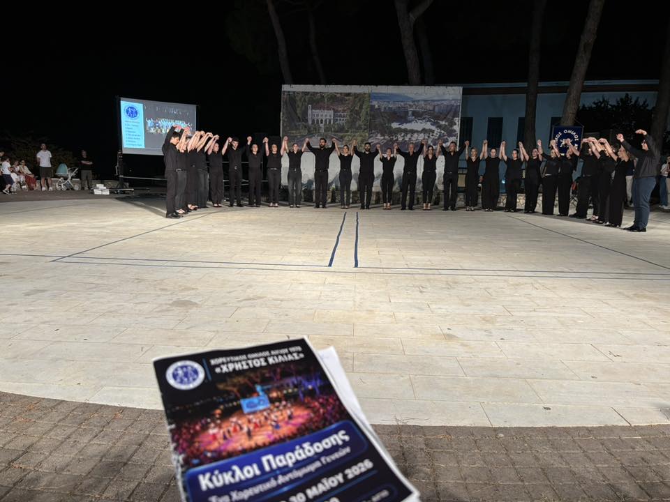 «Κύκλοι Παράδοσης» από τον Χορευτικό Ομιλο Αιγίου ΠΛΟΥΣΙΟ ΦΩΤΟ