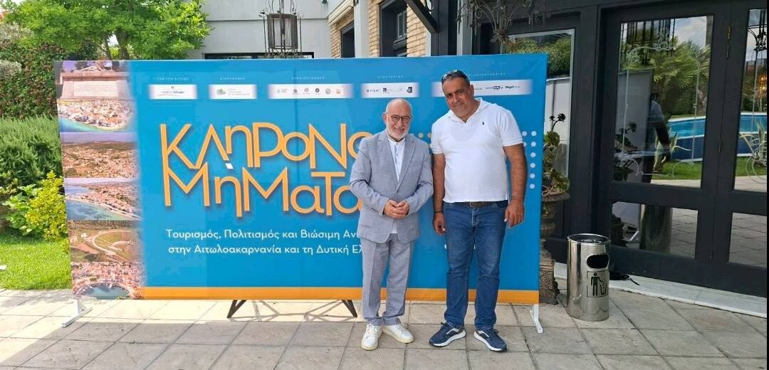 Το συνέδριο «Κληρονομήματα» Τουρισμός, Πολιτισμός, Βιώσιμη Ανάπτυξη», στο Αγρίνιο ΦΩΤΟ