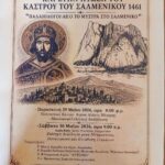 Aφιέρωμα στην Πτώση του Κάστρου της Ωριάς Σαλμενίκου το 1461 ΦΩΤΟ 43 Aφιέρωμα στην Πτώση του Κάστρου της Ωριάς Σαλμενίκου το 1461 ΦΩΤΟ