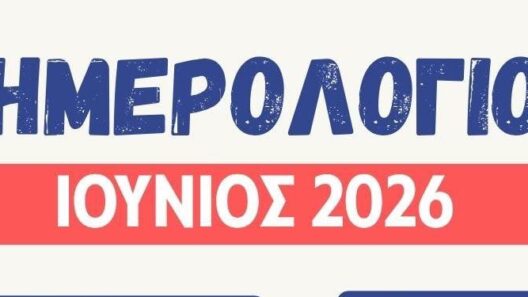 Το κοινό ημερολόγιο εκδηλώσεων της Ομοσπονδίας Συλλόγων Αιγιαλείας 39 Το κοινό ημερολόγιο εκδηλώσεων της Ομοσπονδίας Συλλόγων Αιγιαλείας